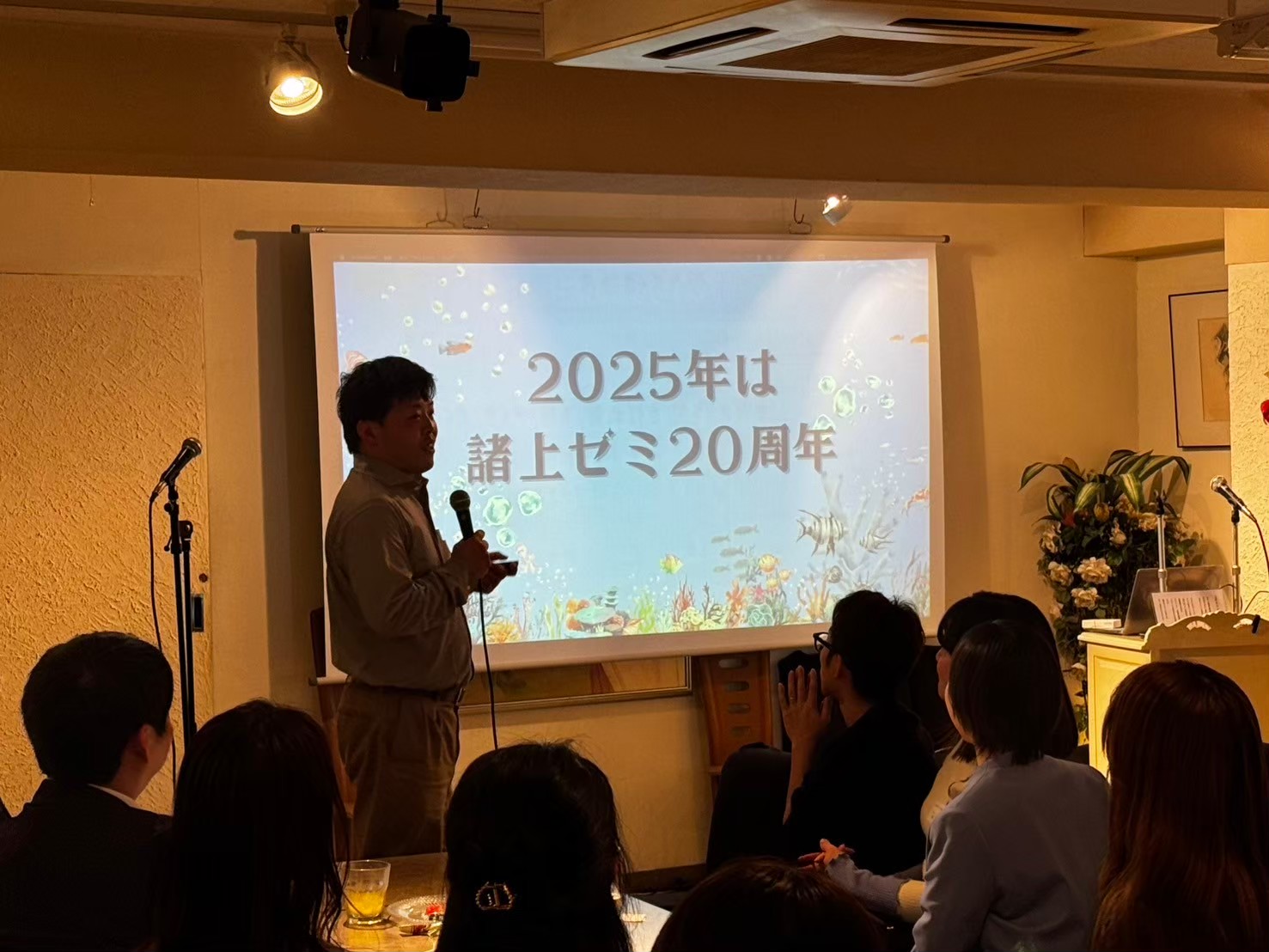 20周年記念パーティーでのスピーチ