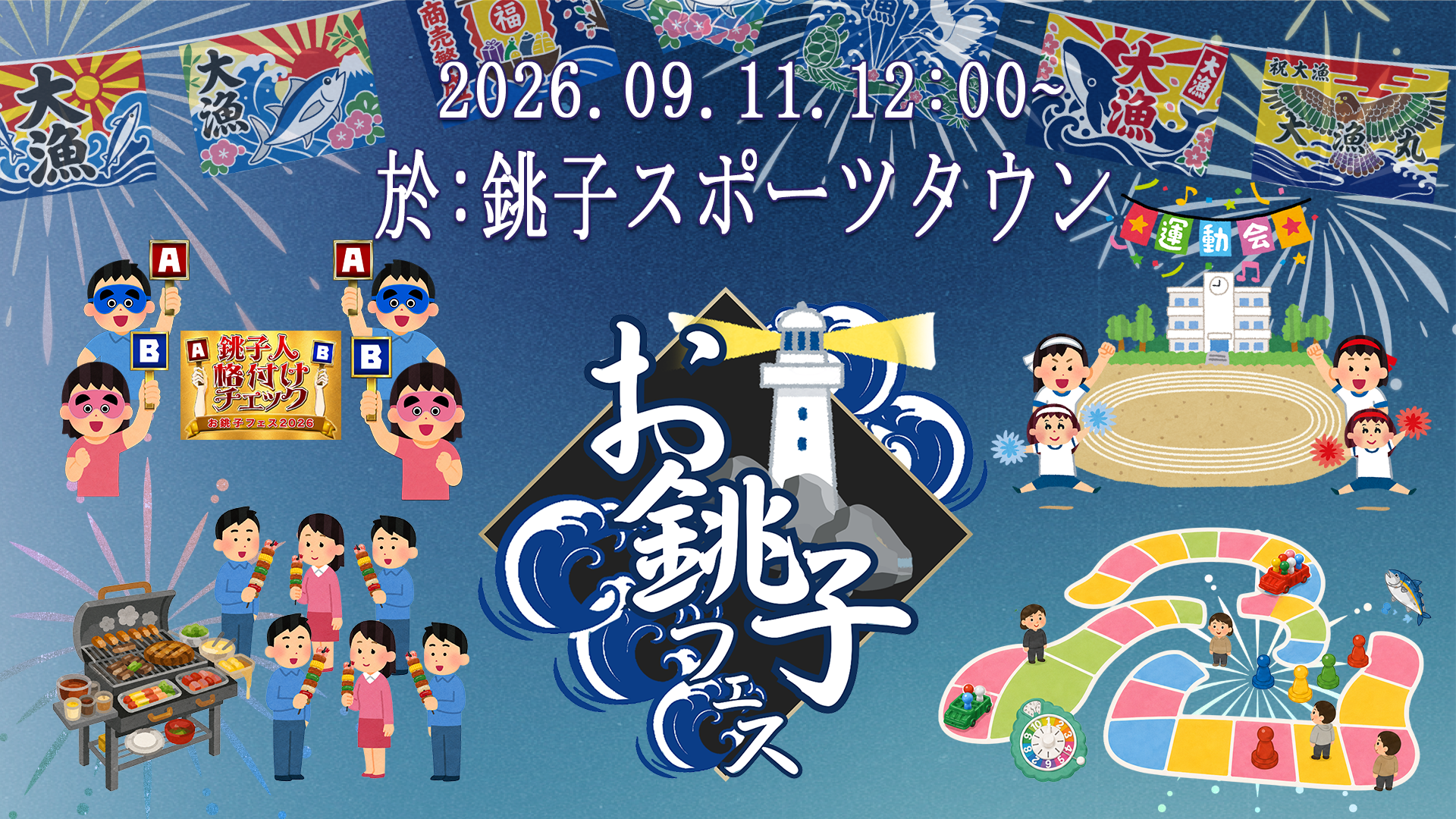 お銚子フェス2026