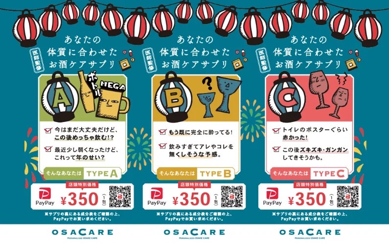 作成したポスター