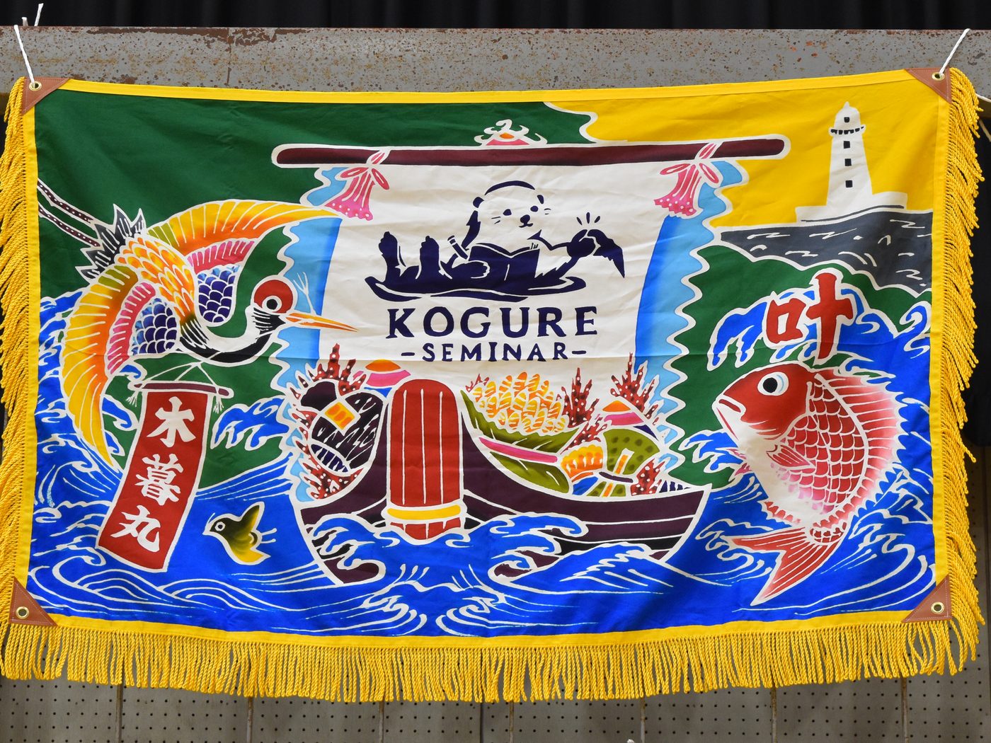 Kogure Seminar's flag (Saitama University)