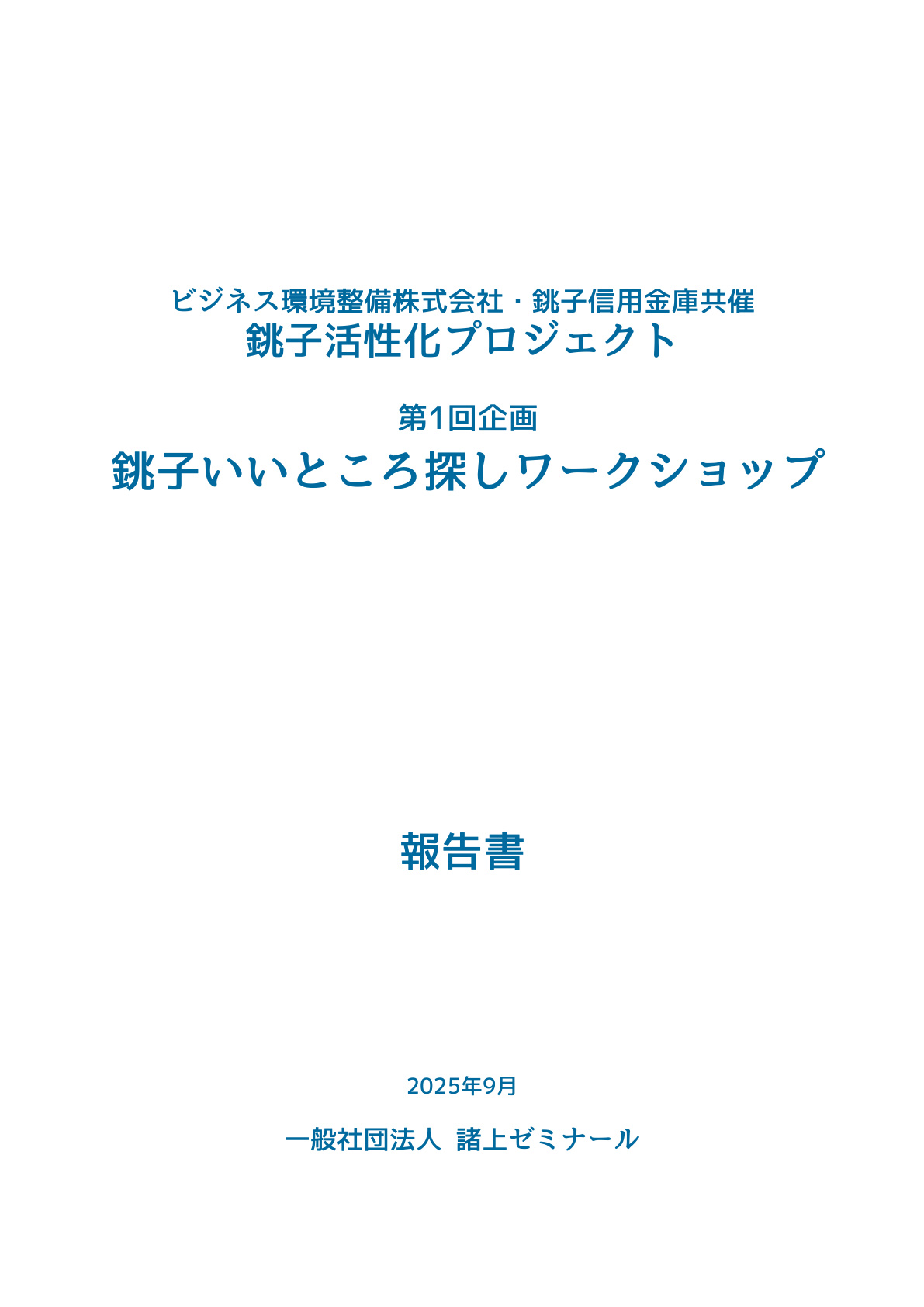 第1回報告書 表紙